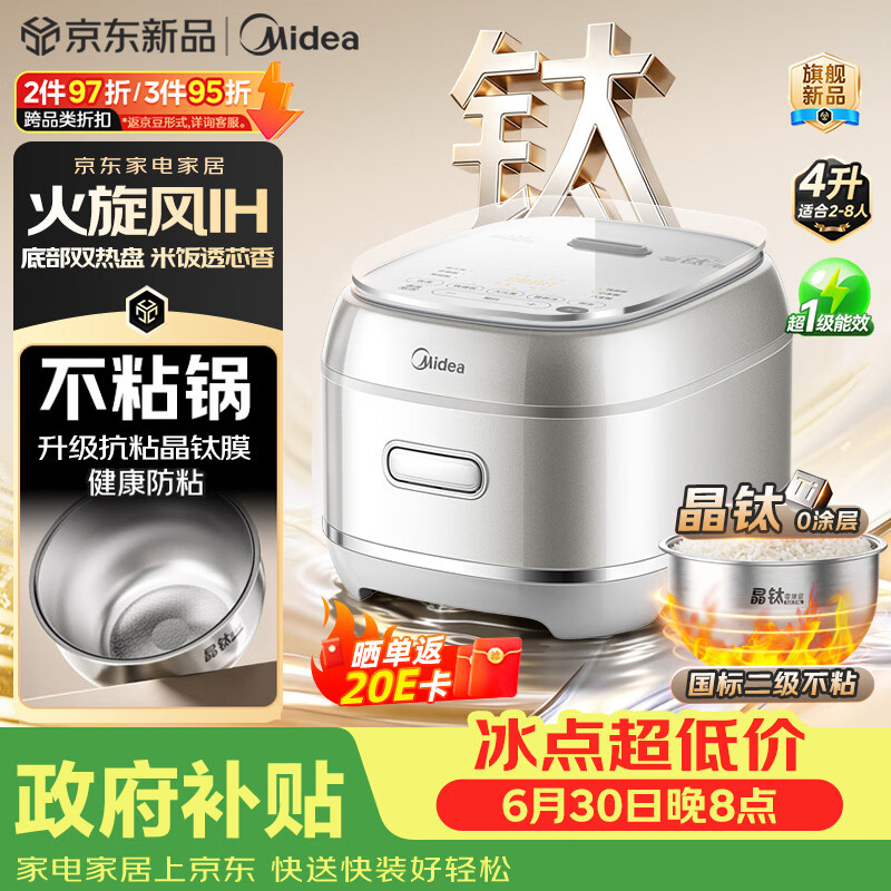 美的（Midea）新升级火旋风IH加热晶钛电饭煲316L0涂层内胆家用4L电饭锅4-5人多功能智能电饭煲MB-HC4072T