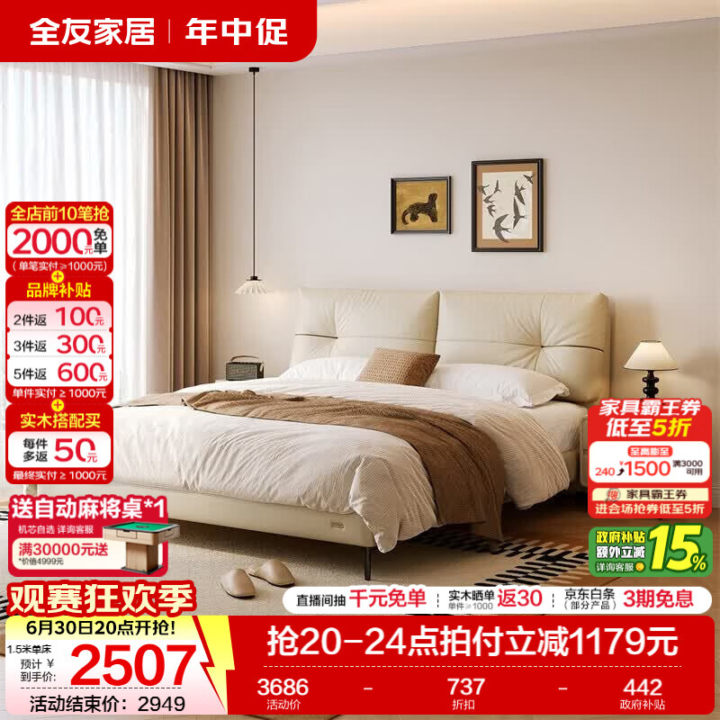 全友家居现代简约皮艺床轻奢高级感2026新款头层牛皮软包靠背齐边床 【燕麦白 | 加厚牛皮 | 高脚】 1.8米x2米 单床+床头柜*2+床垫