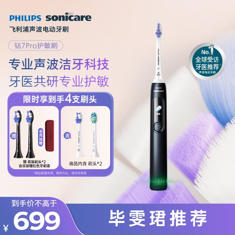 飞利浦（PHILIPS）电动牙刷钻石7Pro 7倍清洁 专业护龈护敏2刷头 生日礼物送男士/女友 HX3892/05蓝