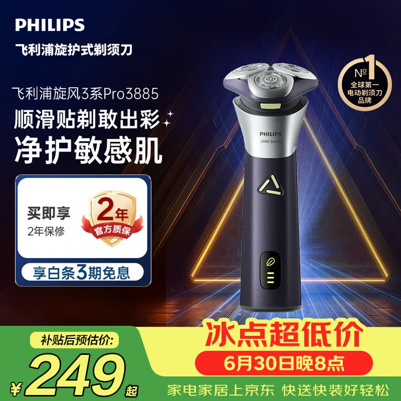 飞利浦新款男士电动剃须刀旋风3系PRO刮胡刀 风驰切剃6D浮动刀头 生日礼物送男生老公父亲