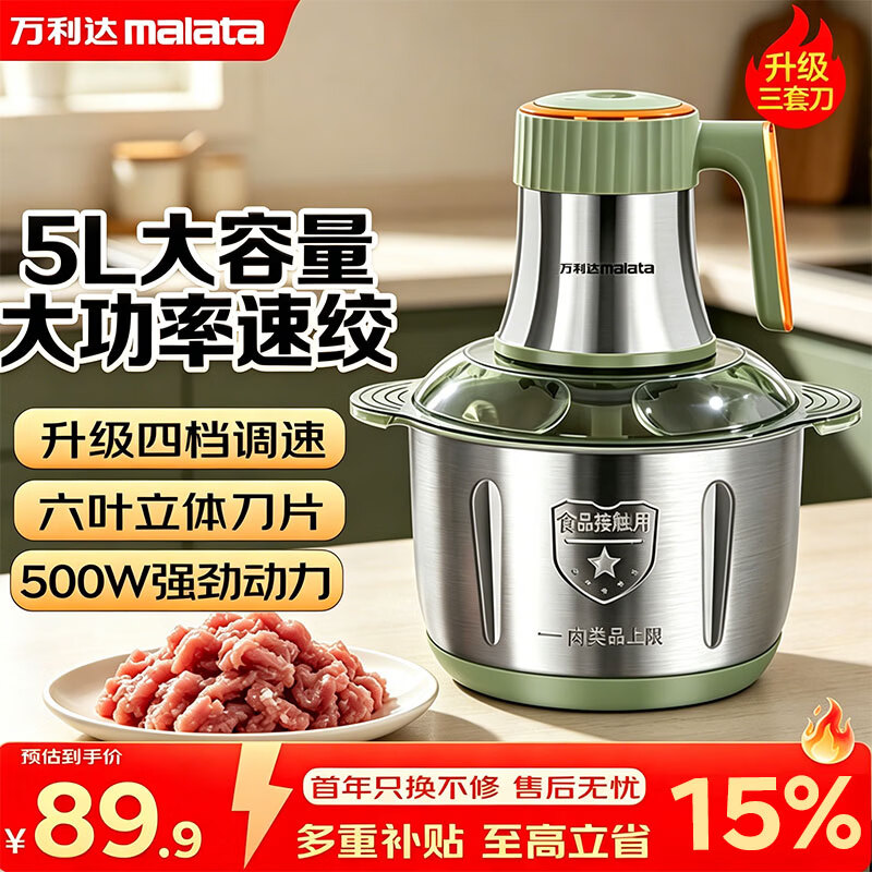 万利达(Malata)绞肉机家用多功能料理机和面机打泥机碎肉机绞馅机搅拌机绞肉绞菜 豪华不锈钢款 5L 【三套六叶立体刀】四档调速