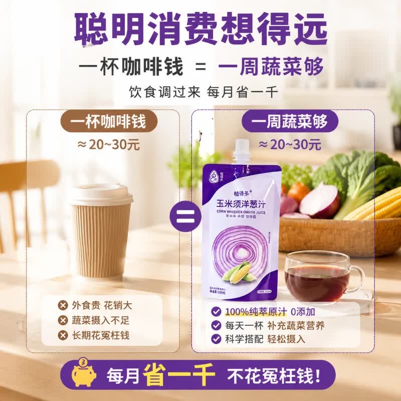 植得多玉米须洋葱汁0添加剂不加糖果蔬汁100%原汁NFC轻断食调韩式提取汁 玉米须洋葱汁试用装8袋