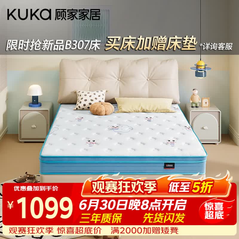 顾家家居（KUKA）儿童护脊床垫青少年天然乳胶黄麻抗菌防螨床垫子双重睡感M1233E