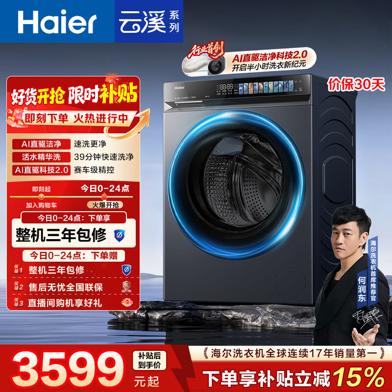 海尔（Haier）云溪4.0pro 【价低全网直播间】滚筒洗衣机单洗全自动家用 10公斤超薄 直驱国补XQG100-BLEU7KJ3U1