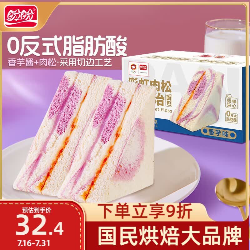 盼盼芋泥肉松三明治 营养早餐夹心面包休闲零食下午茶点心980g/箱
