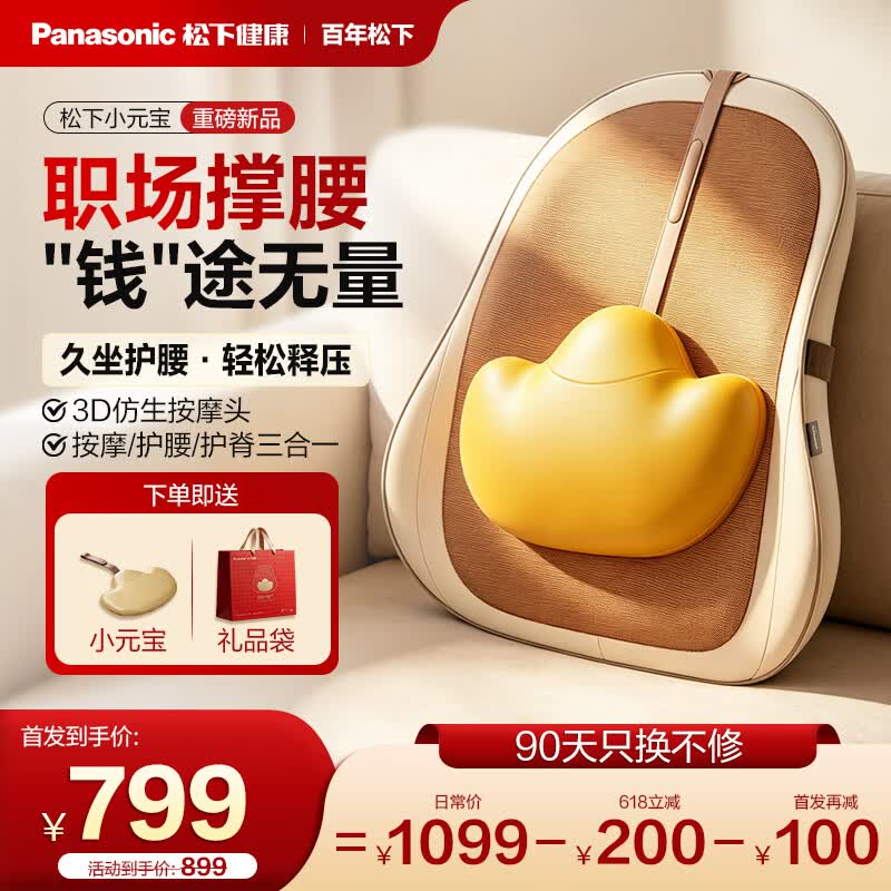 松下（Panasonic）【父亲节礼物】小元宝腰部按摩器腰靠护腰神器热敷多功能办公室车载按摩靠垫按摩仪RAD70保价618