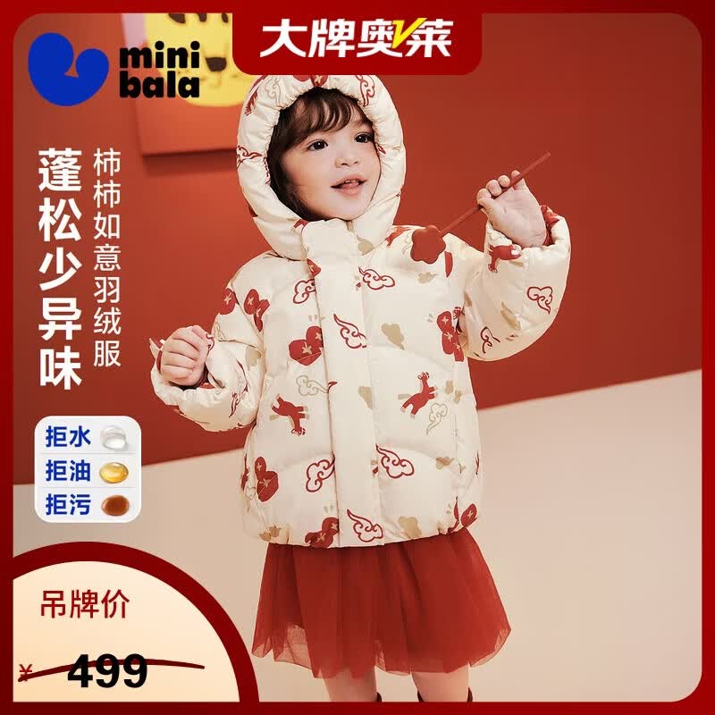迷你巴拉（minibala）男女童宝宝新中式拒水连帽羽绒服儿童外套新年拜年马年2026新款