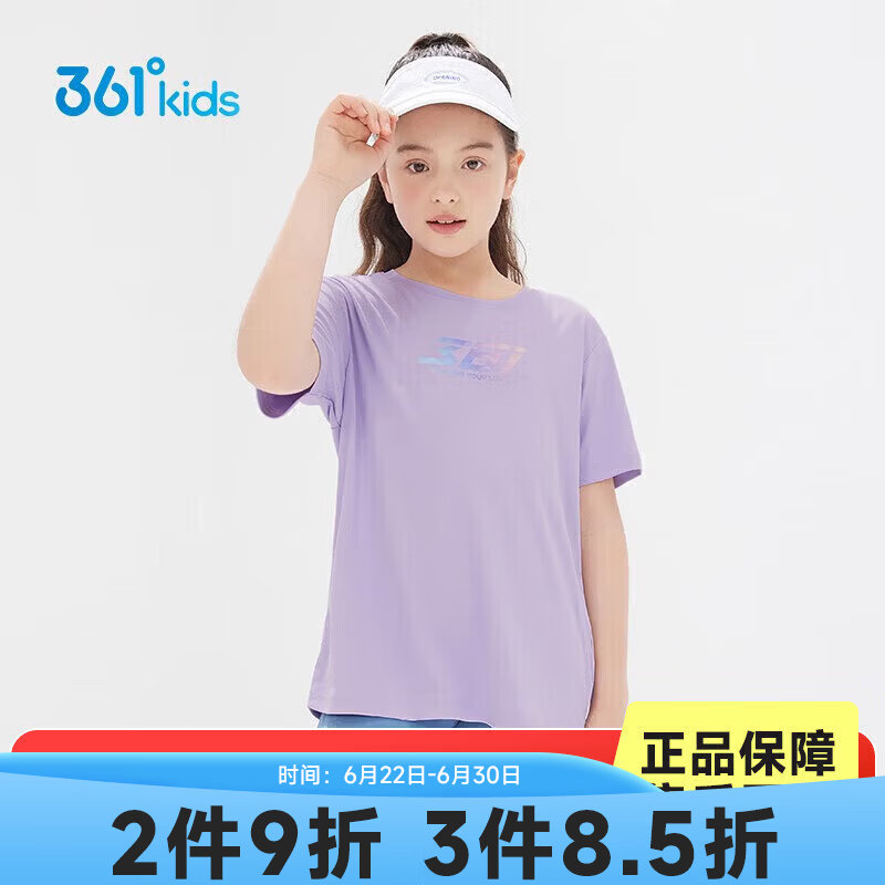 361°童装男女童短袖针织衫夏季新款速干儿童T恤中大童冰爽上衣 阳光紫1202-女童 160 cm