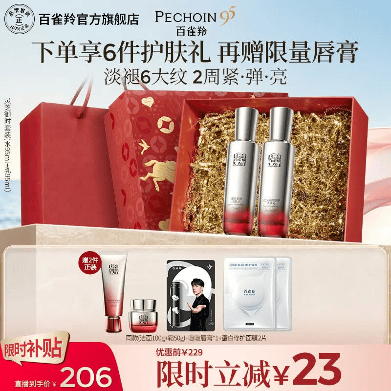 百雀羚【王一博同款】灵芝水乳护肤套装礼盒紧致礼物送女友送老婆送妈妈 【销量TOP1】买水乳送洁面+霜 京东折扣/优惠券