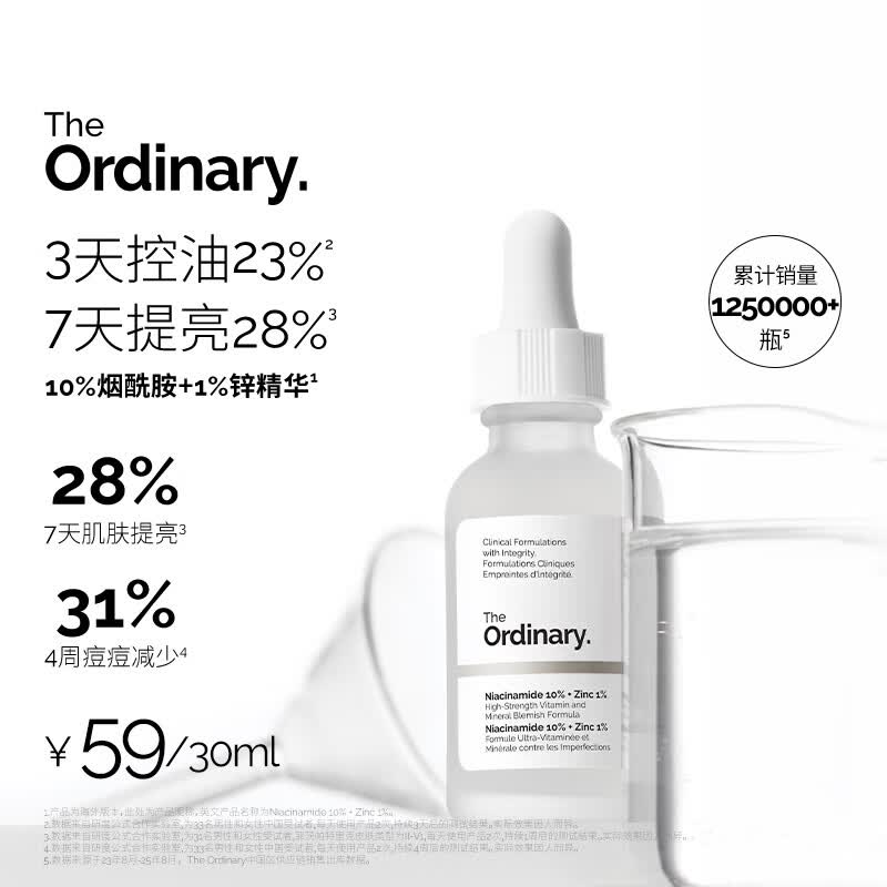 THE ORDINARY10%烟酰胺+1%锌精华30ml提亮护肤控油收缩毛孔祛痘男女生日礼物
