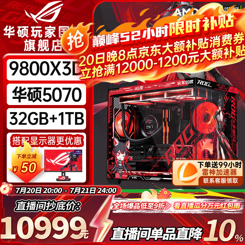 华硕ROG夜神全家桶9800X3D 9850X3D华硕RTX5080 5070Ti台式组装电脑游戏主机直播设计渲染视频剪辑整机 配置2旗舰：R7-9800X3D+华硕5070