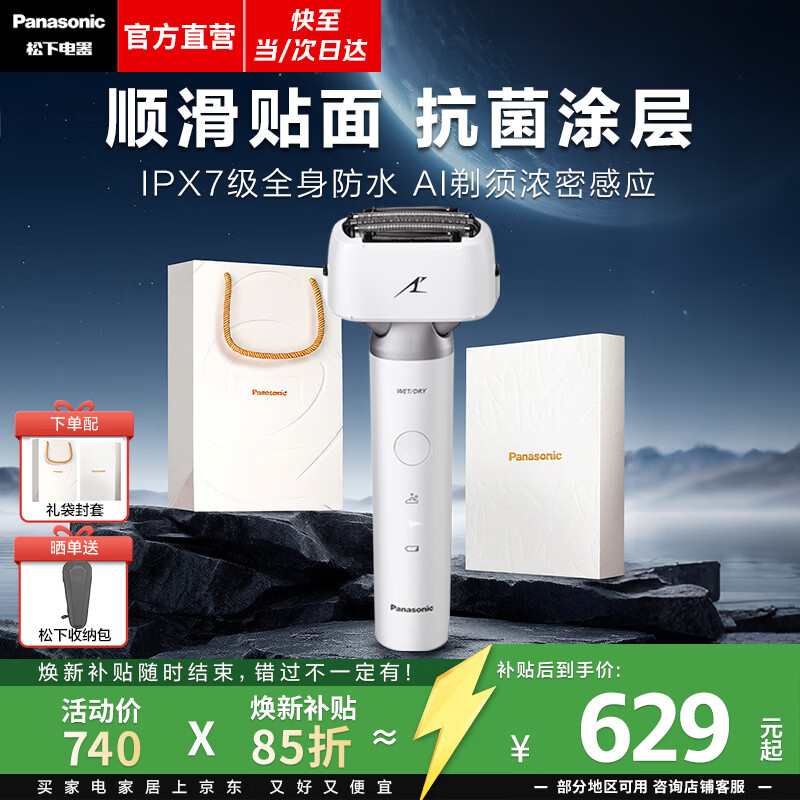 松下（Panasonic）【七夕礼物】小锤子3.0电动剃须刀往复式顺滑双滚轮亲肤智能旅行刮胡须刀便携款送男友生日LM36 抗菌升级丨流光白 封套款