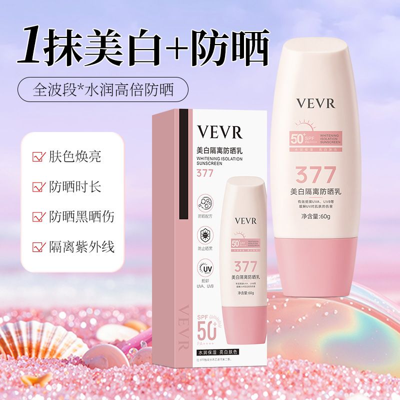 VEVR美白隔离防晒霜隔离乳霜防晒霜高倍防晒防紫外线水润不油腻 VEVR美白隔离防晒乳 【美白隔离-撑开隐形防晒伞】60g*2支