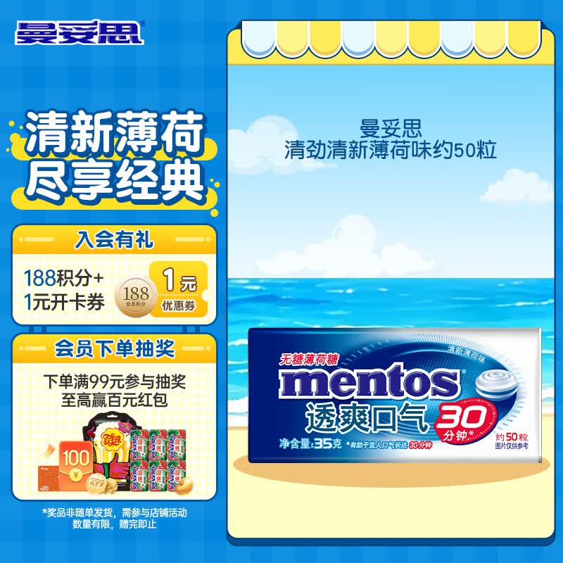 曼妥思清劲清新薄荷味薄荷糖35g约50粒 压片口气清新零食开学