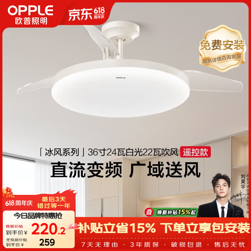 欧普照明（OPPLE）风扇灯吊扇灯24瓦空调搭子照明低噪音餐厅电风扇卧室厨房 冰风白