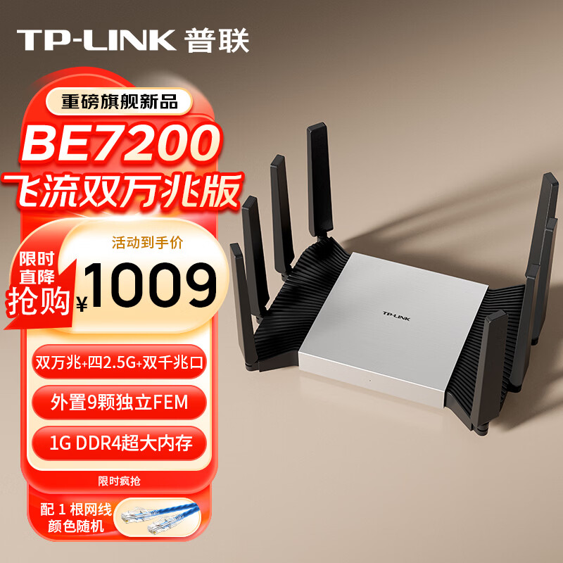 普联（TP-LINK）BE7200 WiFi7家用电竞无线路由器 飞流双万兆版（含SFP）四2.5G口  Mesh USB3.0 性能旗舰 7DR7299
