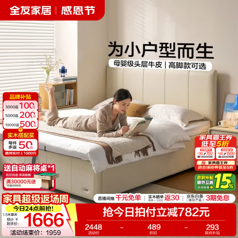 全友家居现代简约皮艺床小户型家用卧室齐边床加床垫一套家具双人大床 【奶油白 | 母婴级头层牛皮】储物床 1.5米x2米 单床+床头柜*2+床垫