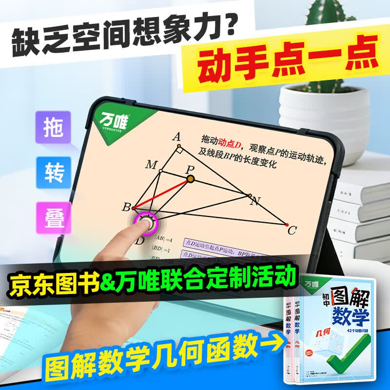 2027新版万唯中考初中图解数学动图几何函数图形解题技巧会动的图解数学七八九年级玩转几何函数应用题压轴题空间几何构建图形思维训练万维教育官方旗舰店 初中通用 图解数学【京东图书&amp;万唯联合定制活动】
