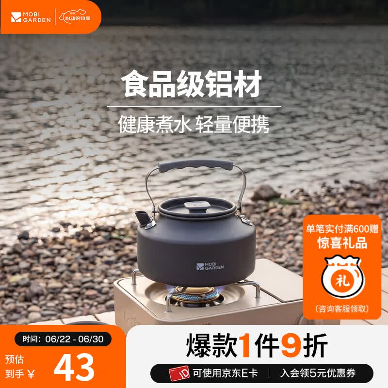 牧高笛（MOBIGARDEN）极宴煎锅户外露营徒步锅具装备煎盘便携烤肉炊具餐盘餐具野餐用品 极宴烧水壶 0.8L
