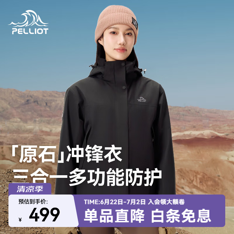 伯希和（Pelliot）【成毅同款】【原石】冲锋衣男女三合一抓绒外套秋冬夹克防风保暖 【女款】漫暮黑 XL