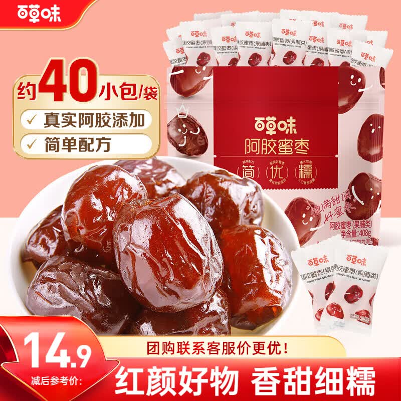 百草味阿胶蜜枣408g无核金丝去核红枣蜜枣大枣休闲零食蜜饯量贩装