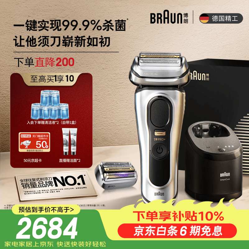 博朗9系巅峰版清洁护理中心多配一个刀头电动剃须刀整机德国进口往复式送男朋友