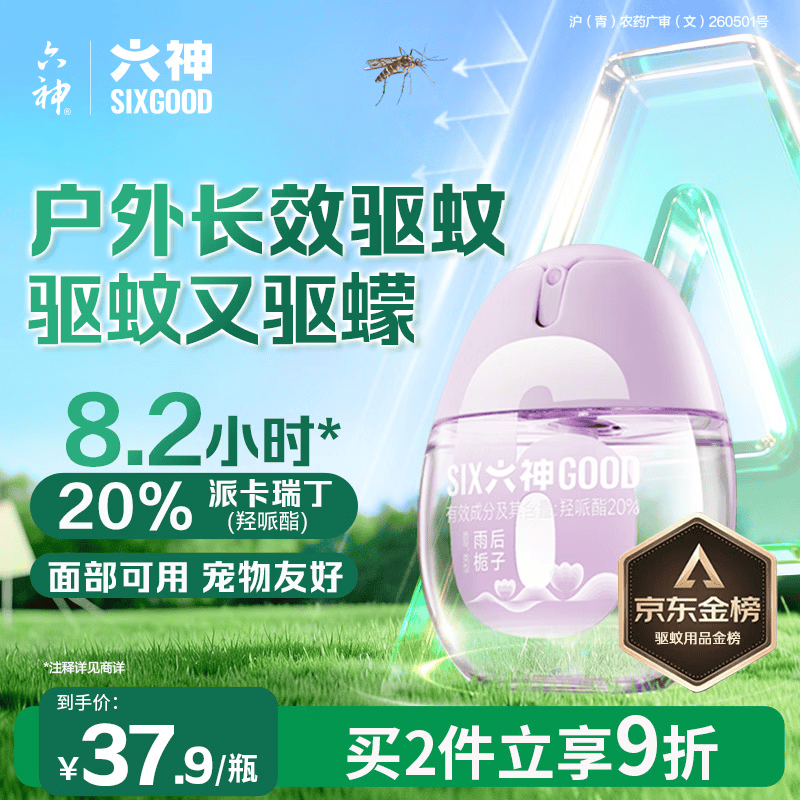 六神驱蚊蛋48ml 雨后栀子 花露水 户外防蚊喷雾 驱蚊液喷雾 蚊怕水
