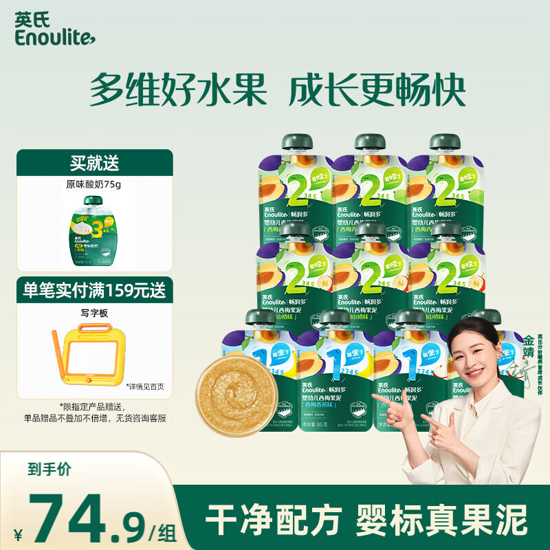 英氏（Engnice）英氏12阶畅润多果泥10袋 婴幼儿水果泥外出辅食即食宝宝西梅泥