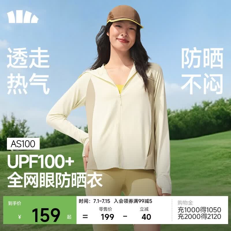蕉下（beneunder）防晒衣女凉感宽松透气便携轻量通勤户外轻薄防晒外套AS100