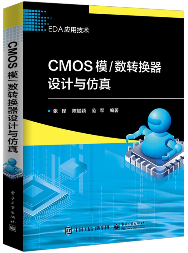 CMOS模/数转换器设计与仿真