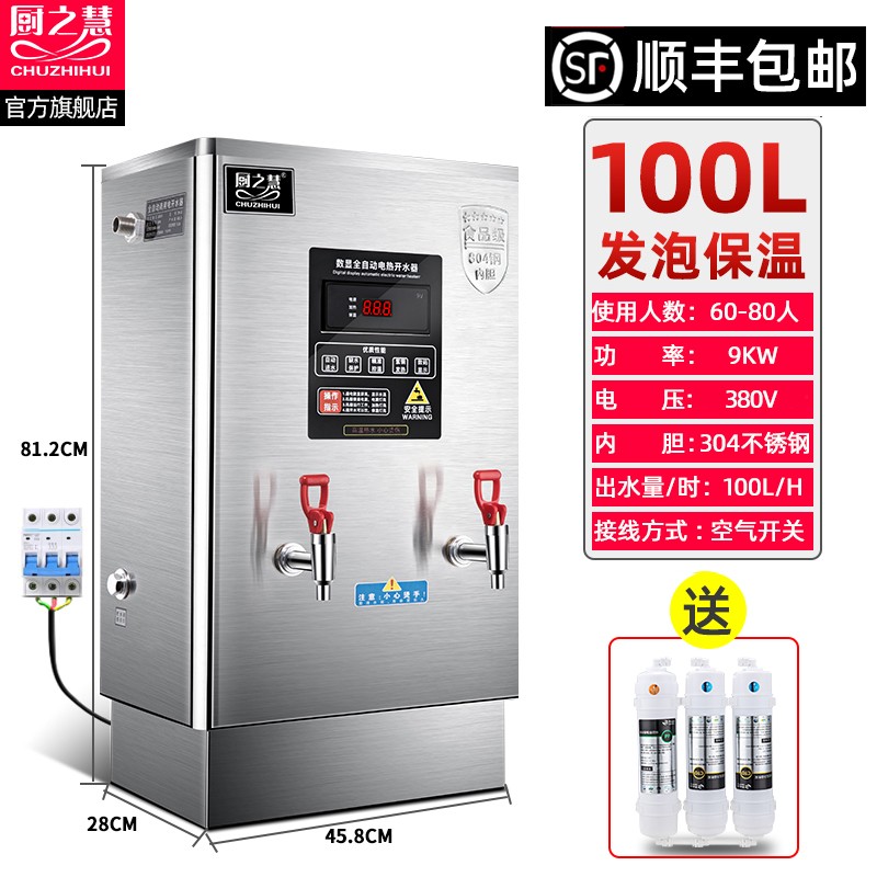 厨之慧 商用开水器电开水机办公室饮水机保温304不锈钢全自动开水器智能超大容量电热水器工厂饭店烧水器 100L/H保温款 380v(60人)