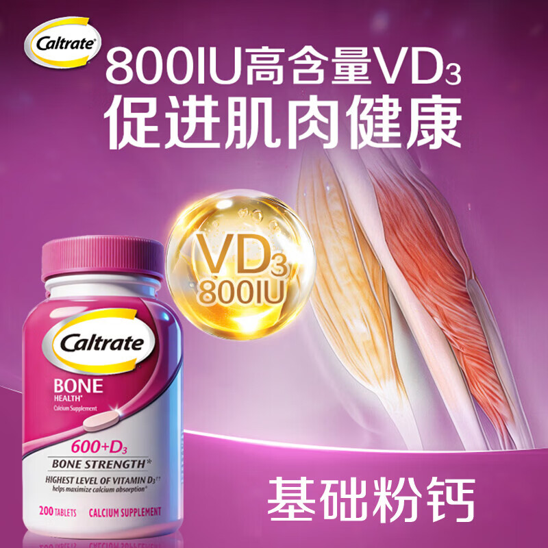 钙尔奇(Caltrate)成人通用增骨粉钙 金钙尔奇 高钙+VD3 800IU促吸收骨骼强健钙片 【小瓶尝鲜】成人粉钙 120粒*2瓶