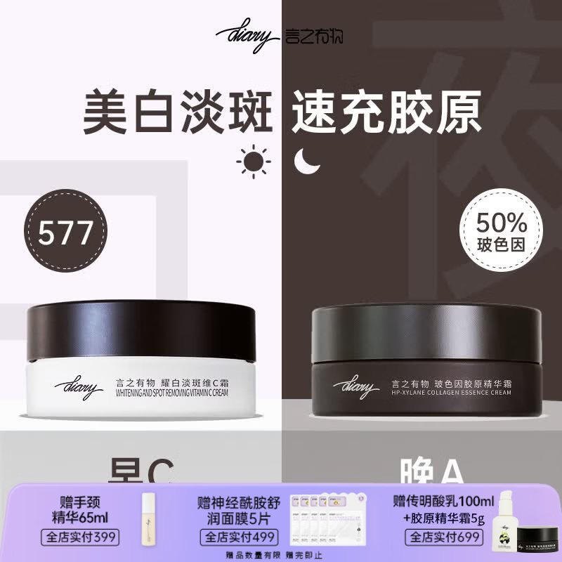 Diary补水高保湿面霜玻色因精华霜 淡化细纹抗皱紧致 早c晚a组合面霜