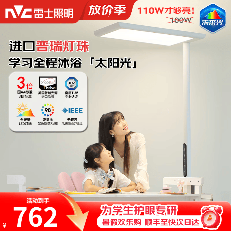 雷士（NVC）未来光大路灯全光谱护眼普瑞灯珠学习阅读太阳光大落地灯儿童台灯 L7-护眼落地灯-110瓦-普瑞灯珠