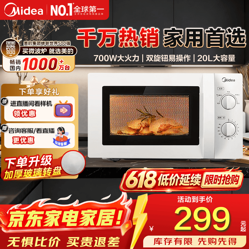 美的家用微波炉快捷小型 700W速热 容量20L 360°均匀加热 旋钮操控 易清洁内胆 M1-L213B二代