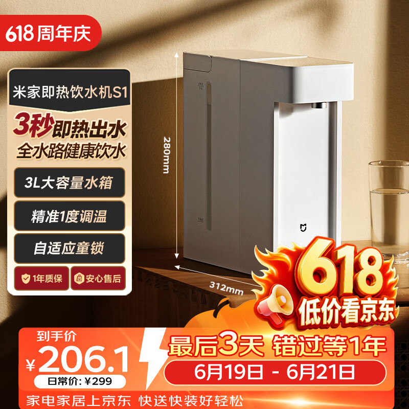 米家小米 即热饮水机S1即热烧水壶冲奶泡奶保温杯 3秒速热即热即饮 1℃调温MSYSJ03MH