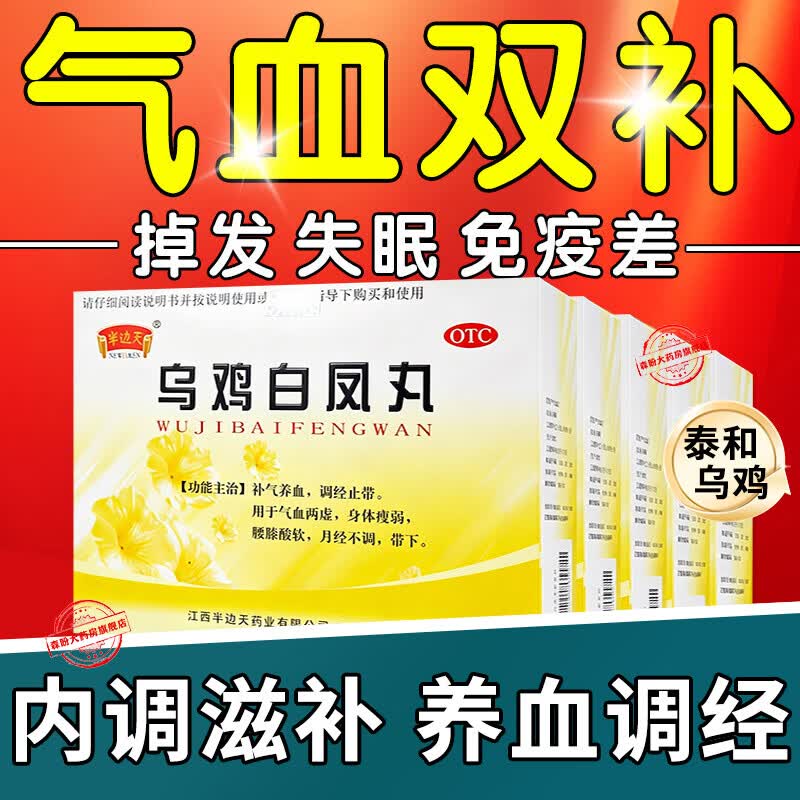 [半边天]乌鸡白凤丸 9g*10袋 3盒装 补气血女人补气养血调经老牌子水蜜丸浓缩小颗粒调理月经量少发黑气血卵巢更年期早衰 正品泰和乌鸡白凤丸疗程装