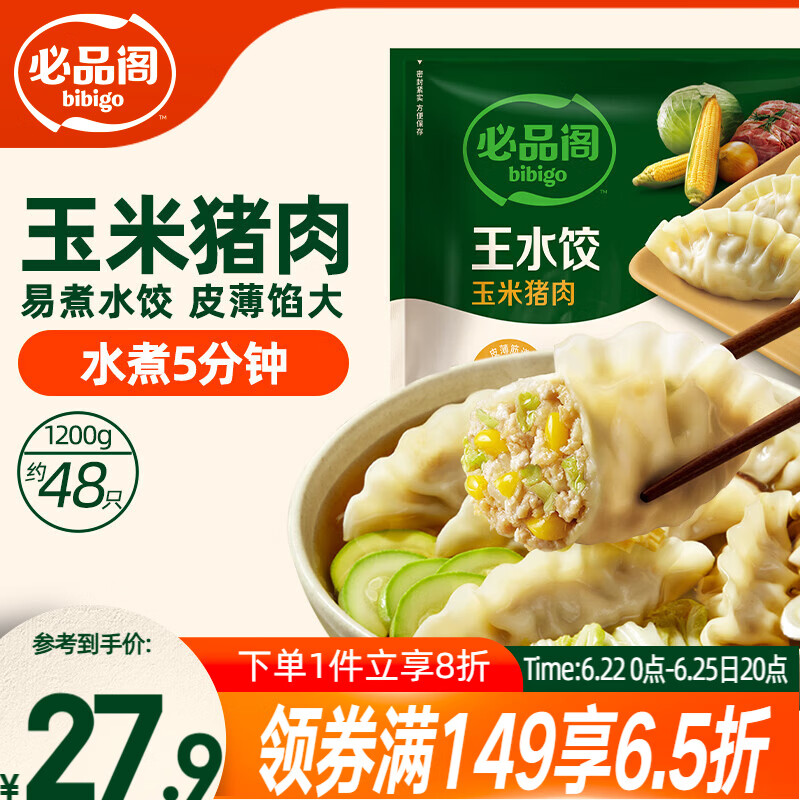 必品阁（bibigo）玉米蔬菜猪肉水饺 1200g 约48只 早餐半成品速冻饺子蒸饺夜宵