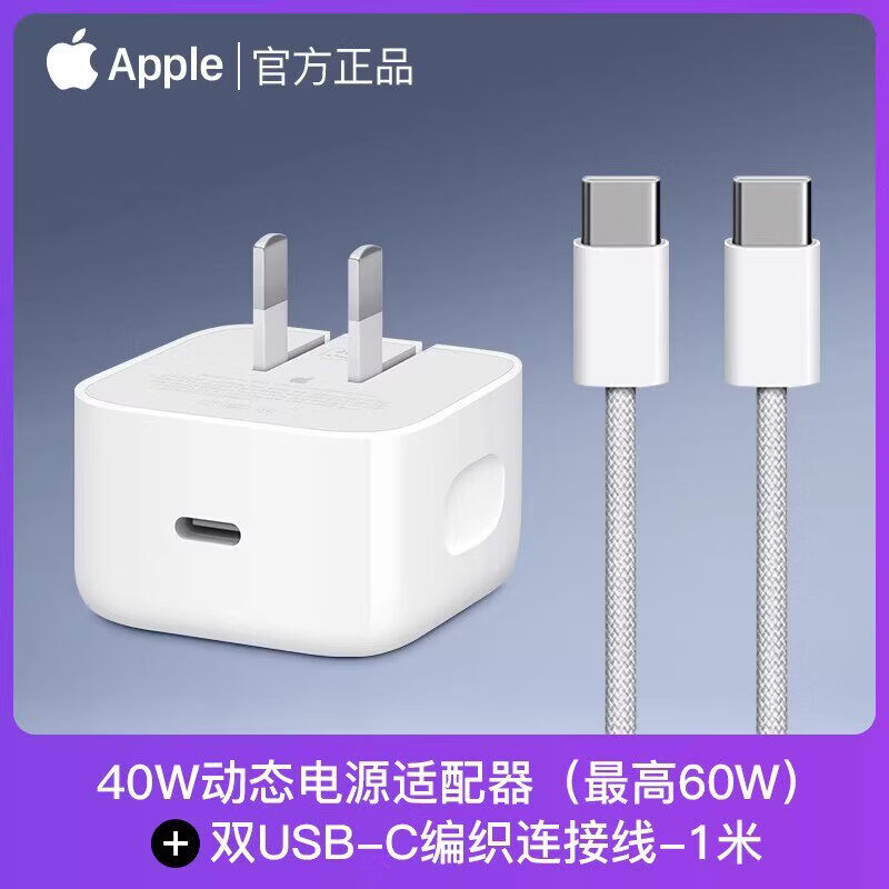苹果原装20W充电器40WiPhone17充电头16pro快充线15max快充头14plus数据线13手机充电线iPad平板 15-17系列—40W充电头+2米编织线