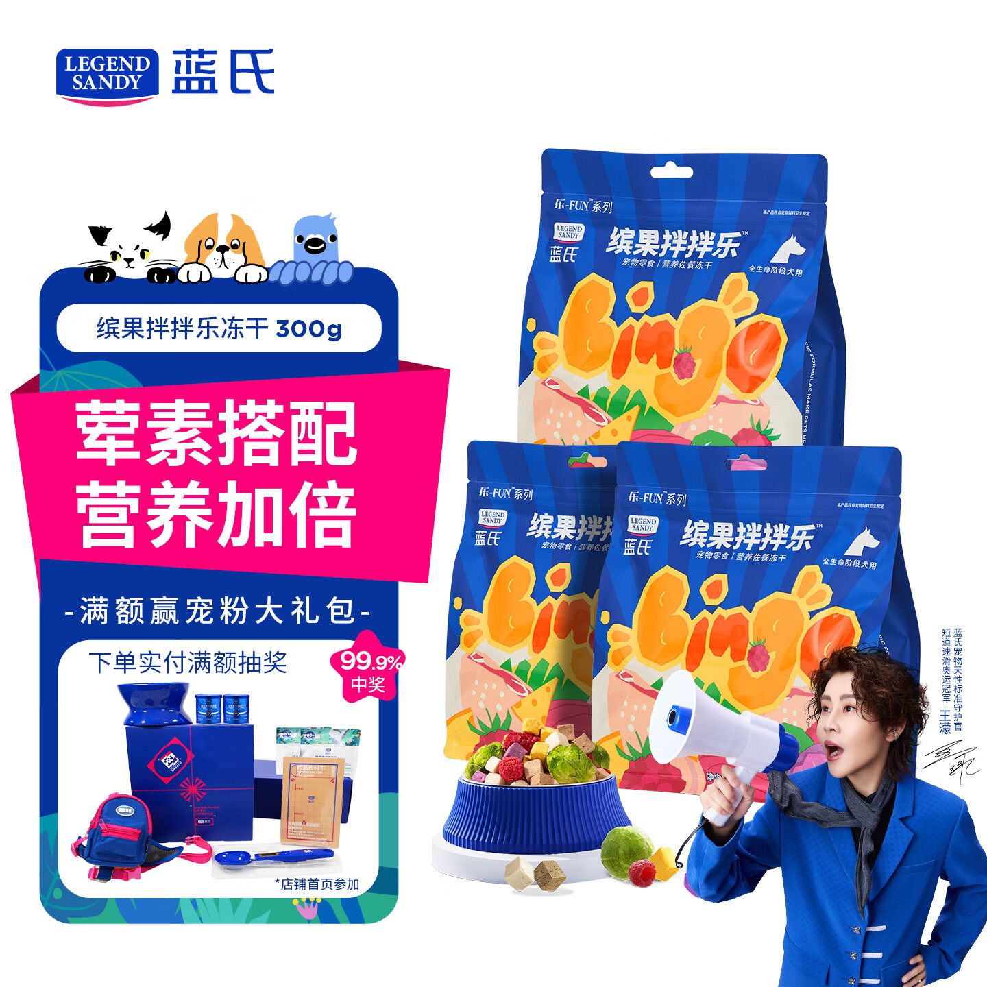 蓝氏宾果伴伴乐冻干100g*3 74元，蓝氏鲜肉厚裹甜甜圈55g*4袋拍6件共到手24袋 173元 - 86线报