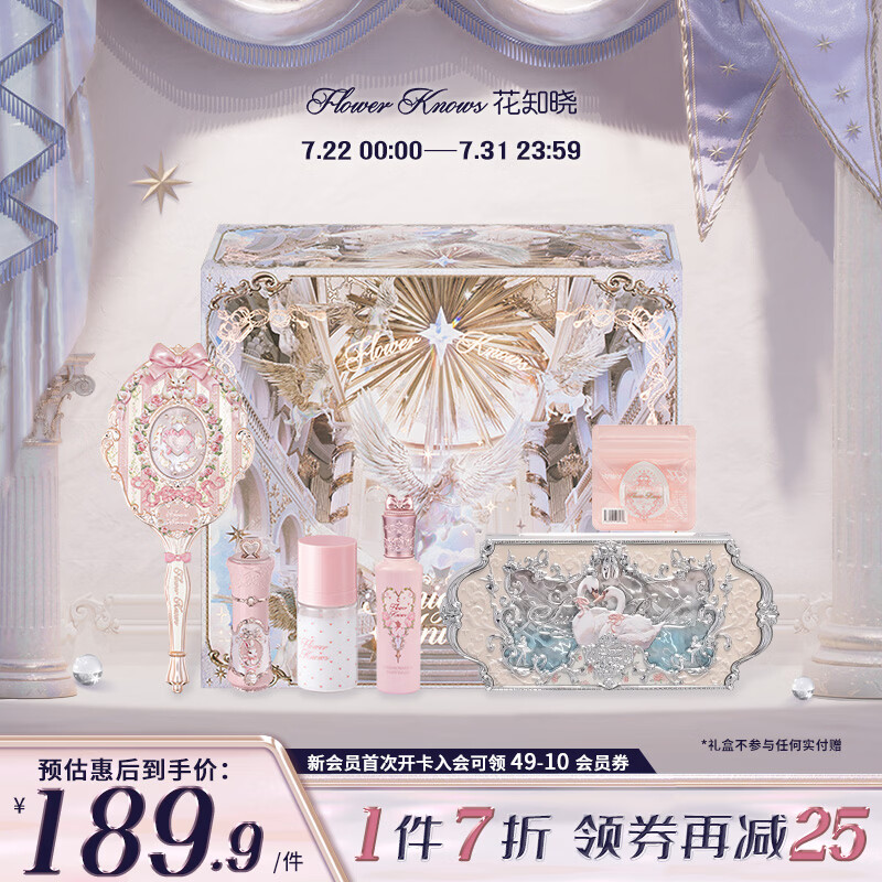 花知晓唇釉腮红提亮遮瑕液眼影盘新手通勤百搭薄荷雪霜礼盒 【通勤出片各不误】伯爵雪兔