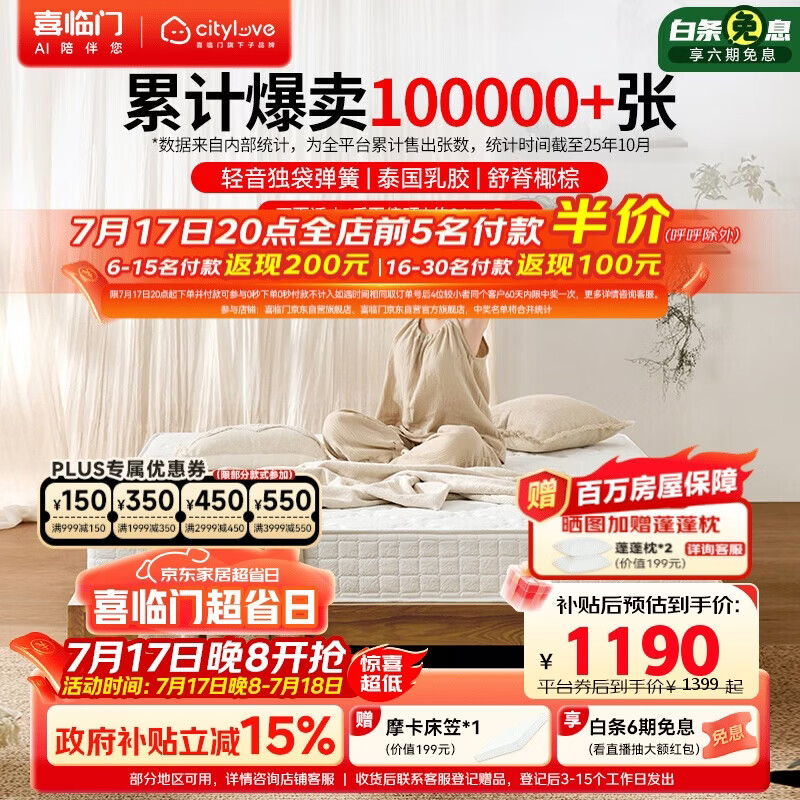 城市爱情大白垫 乳胶独袋弹簧床垫 舒脊椰棕床垫 1.8x2米软硬适中