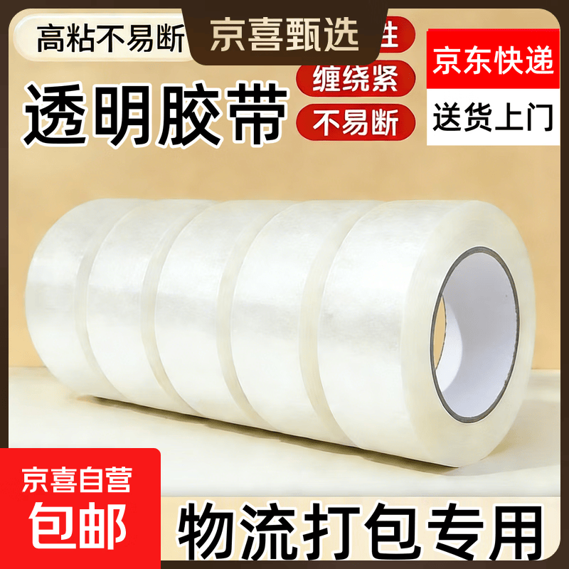透明胶带加厚大卷胶带物流胶带打包封箱胶带大卷加厚透明白胶带 42*120【透明白色胶带】 1卷装