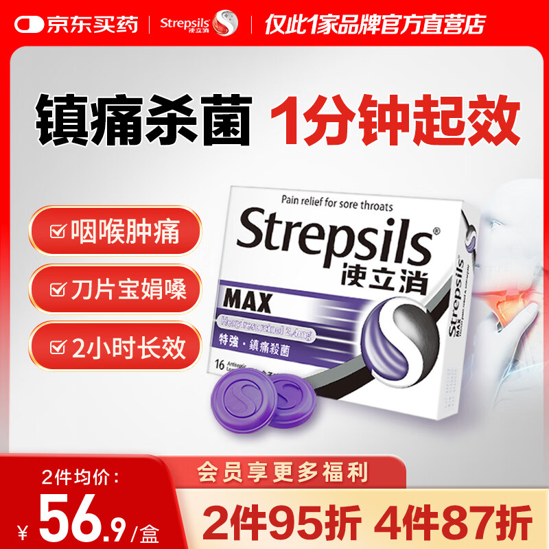 STREPSILS使立消润喉糖喉咙痛含片16粒 消炎镇痛止咳嗓子干痒 薄荷糖慢性炎咽炎喉片感冒咳嗽儿童 黑加仑进口自营