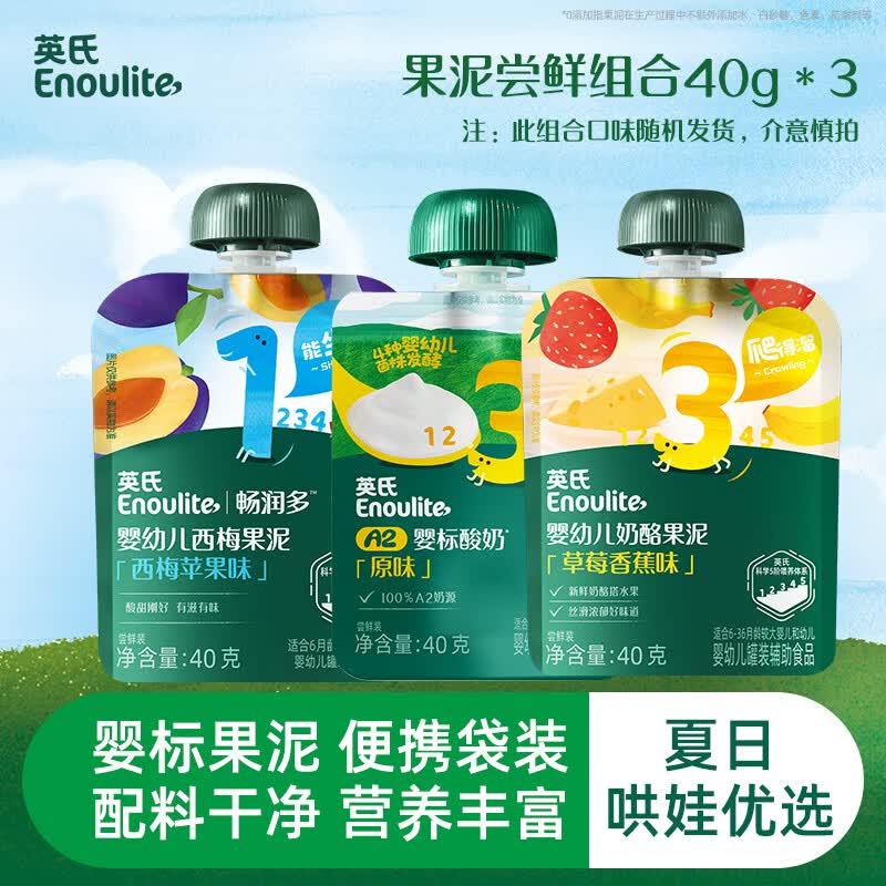 英氏（Engnice）英氏奶酪果泥40g+畅润多果泥40g+酸奶40g 尝鲜礼盒婴儿辅食水果泥