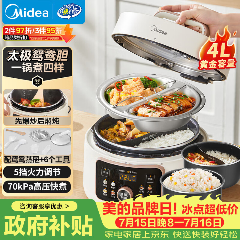 美的旗舰店电压力锅 219元，美的自营电压力锅 495.6元 - 86线报