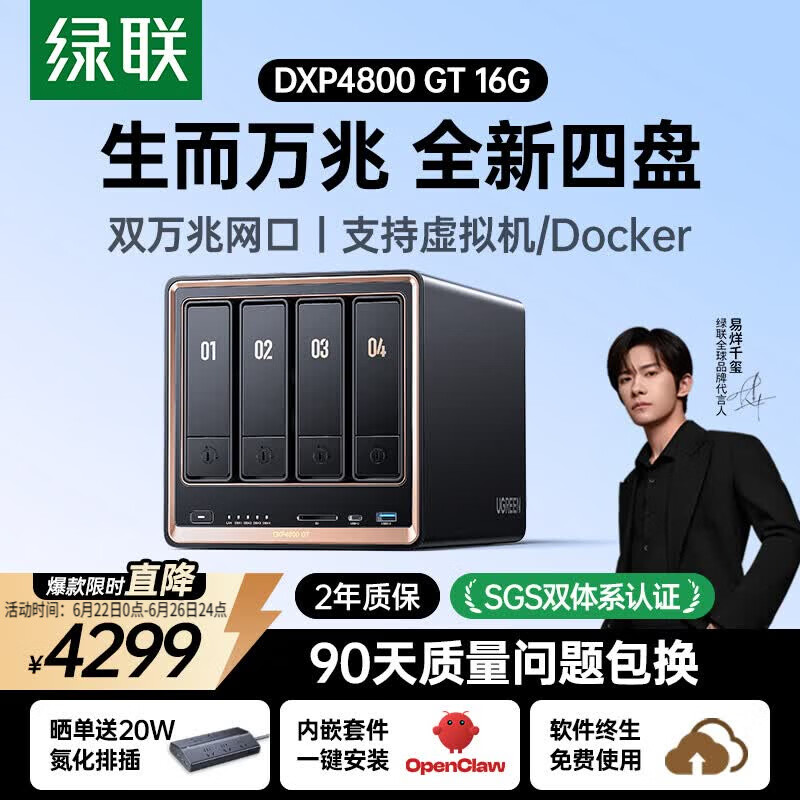绿联私有云DXP4800 GT 16G四盘位NAS网络存储 AI个人云家庭硬盘服务器 双万兆网口 适用iPhone17