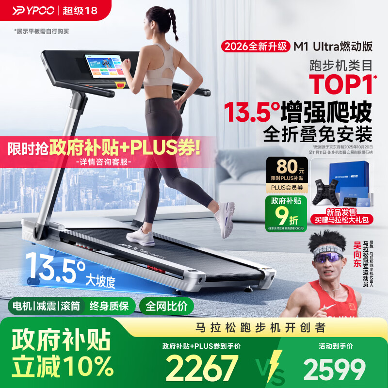 易跑YPOO马拉松跑步机M1 Ultra燃动版家庭用静音爬坡全折叠健身房器材