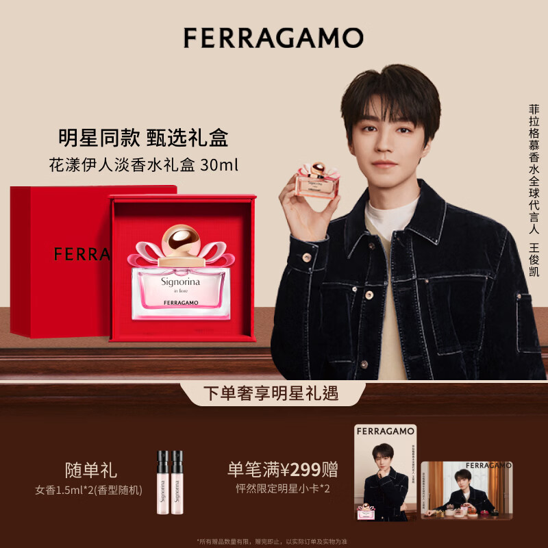 菲拉格慕（Ferragamo）【王俊凯同款现货】花漾伊人女士淡香水礼盒30ml送女友生日礼物