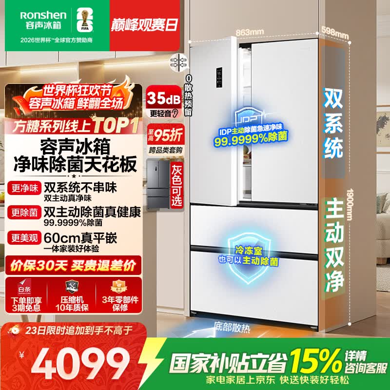 容声方糖515L法式多门冰箱双系统双循环超薄零嵌入式除菌一级能效风冷无霜国家补贴BCD-515P60FZMAD白